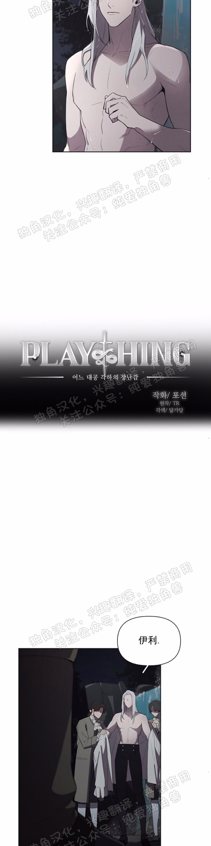 Plaything成为某大公阁下的玩物[害羞漫画,第06话2图