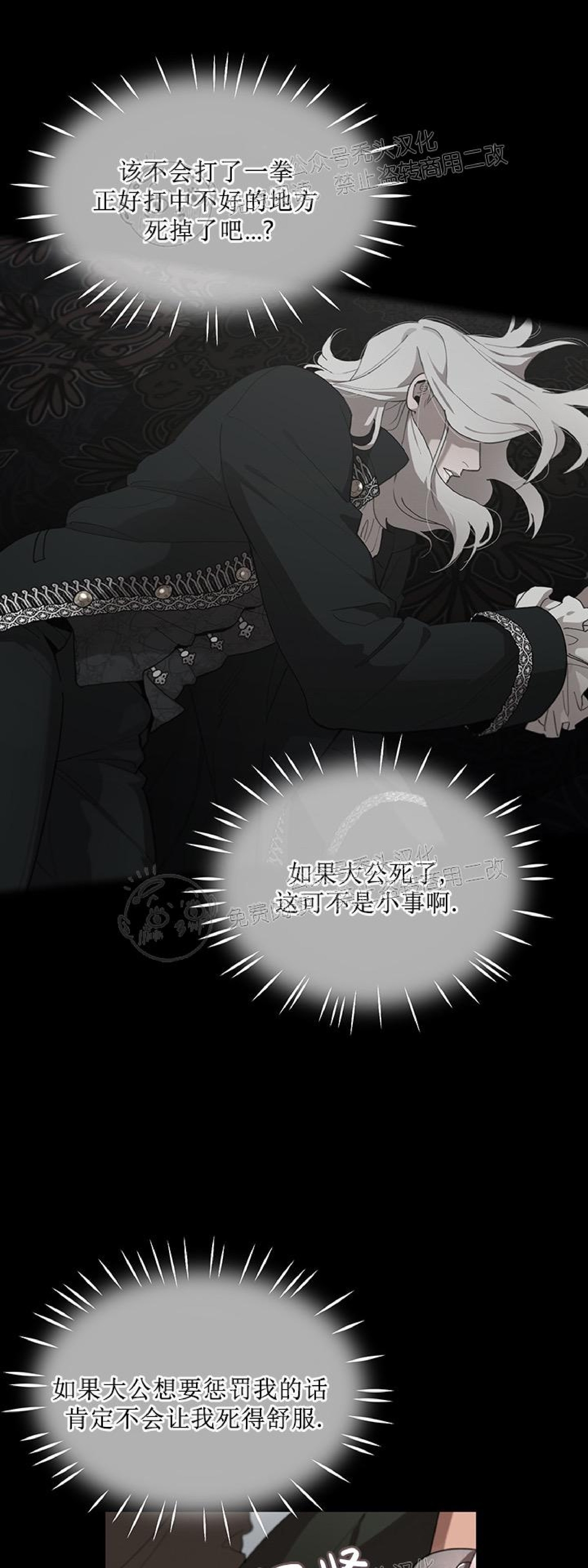 成为某大公阁下的玩物或者plaything漫画,第11话2图