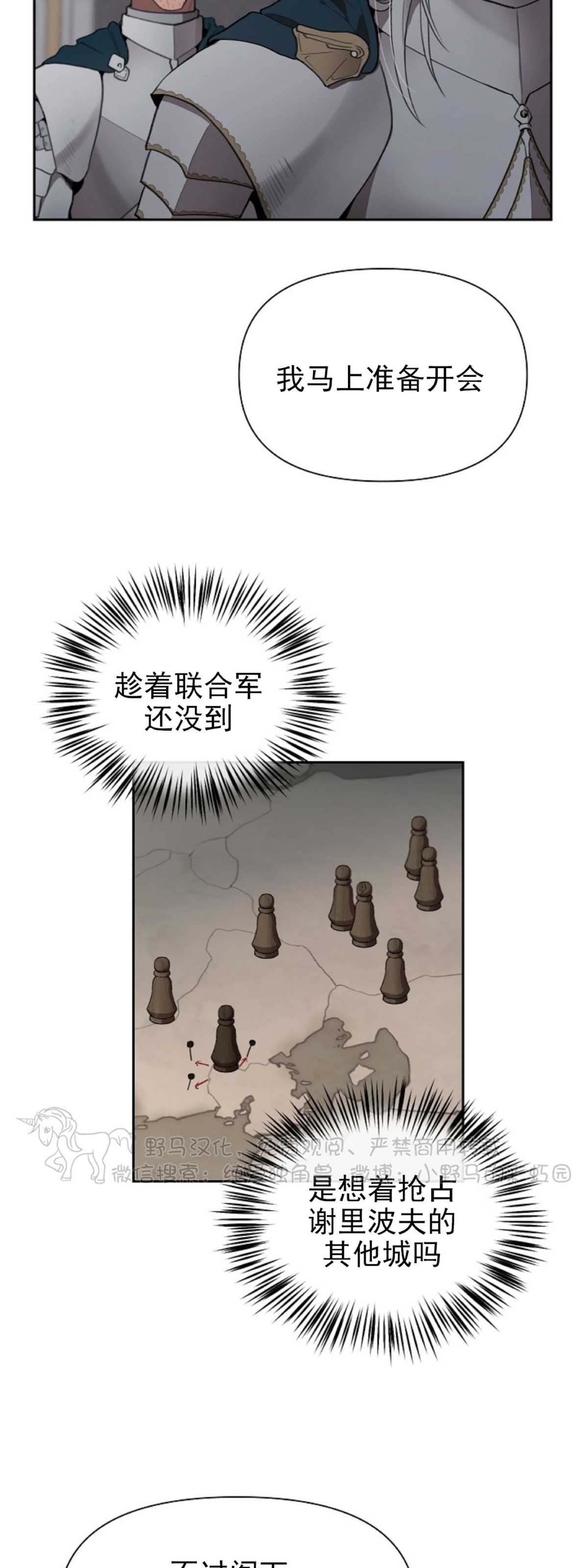大公阁下漫画,第19话4图