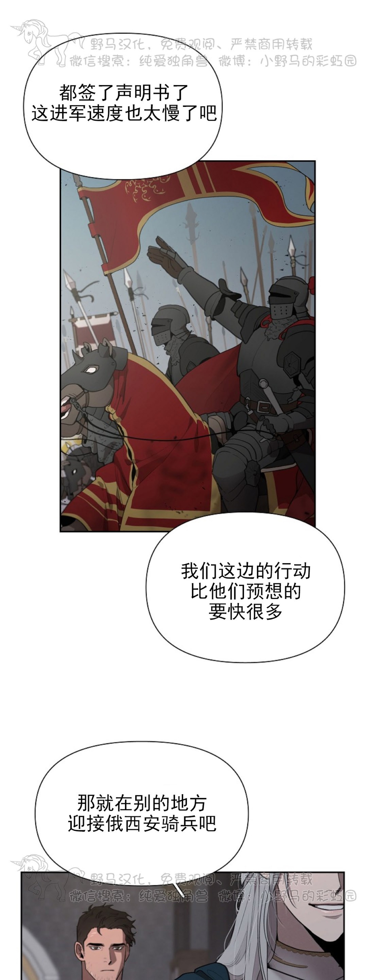 大公阁下漫画,第19话3图