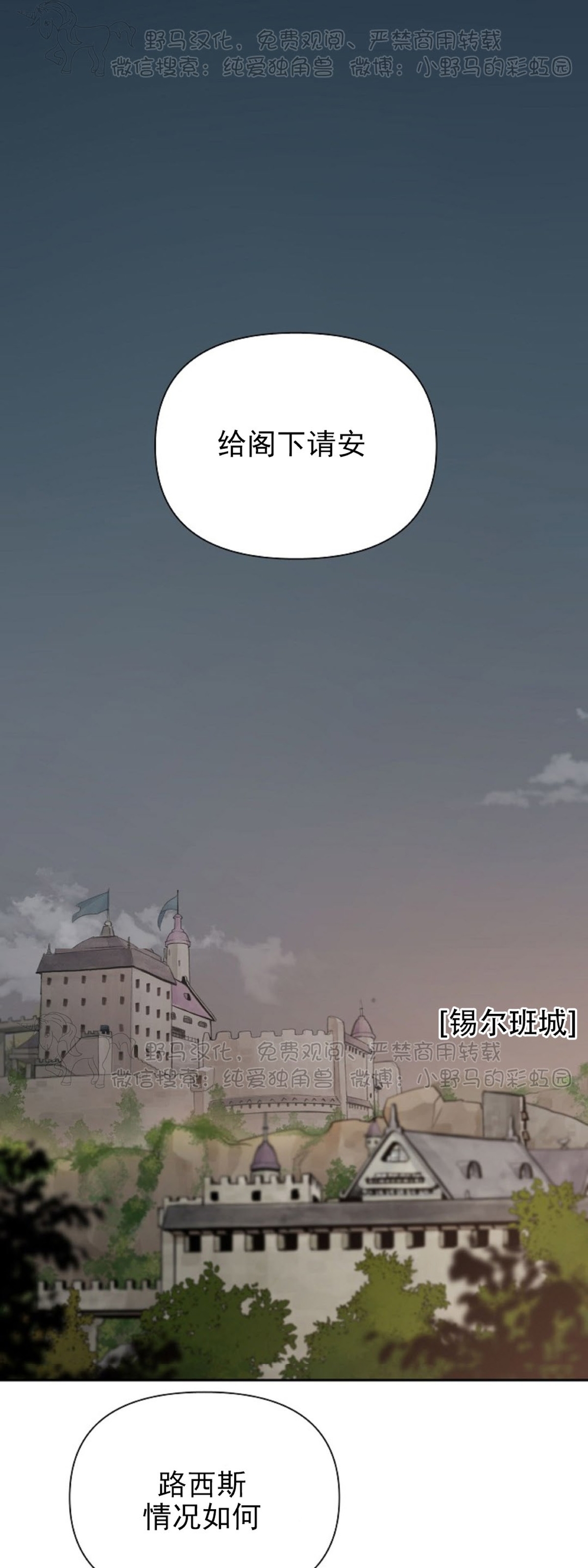 大公阁下漫画,第19话1图