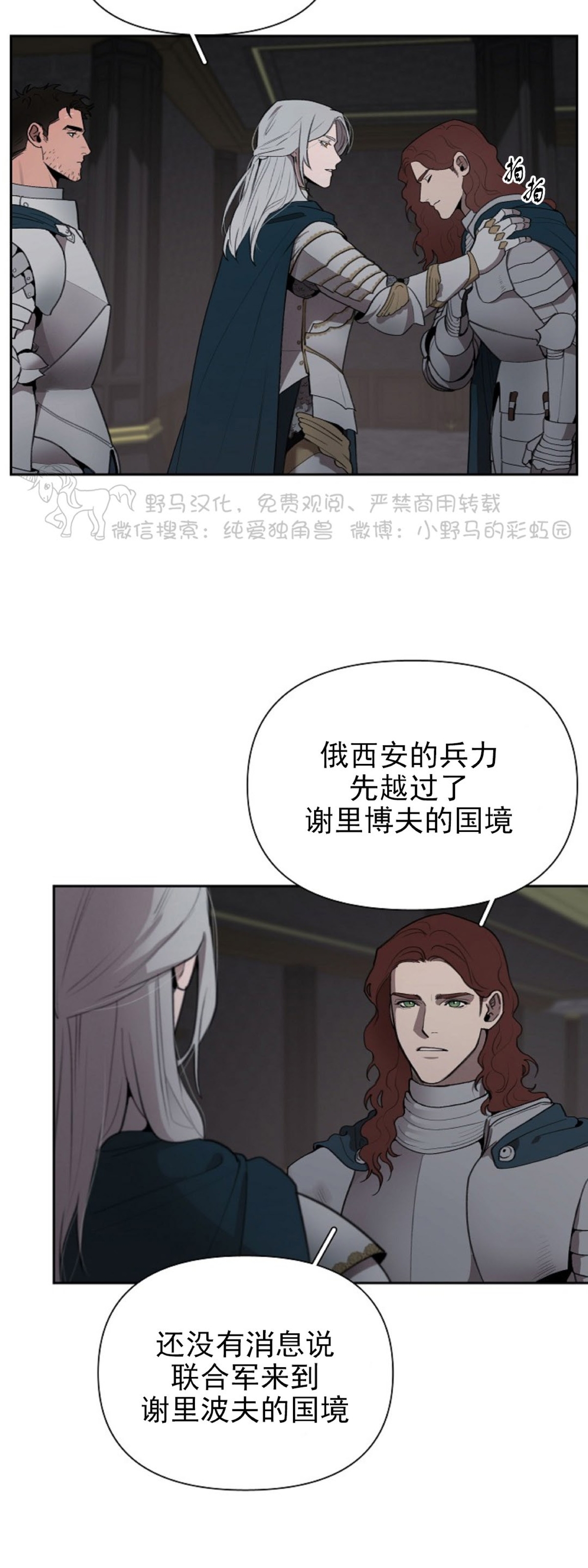 大公阁下漫画,第19话2图