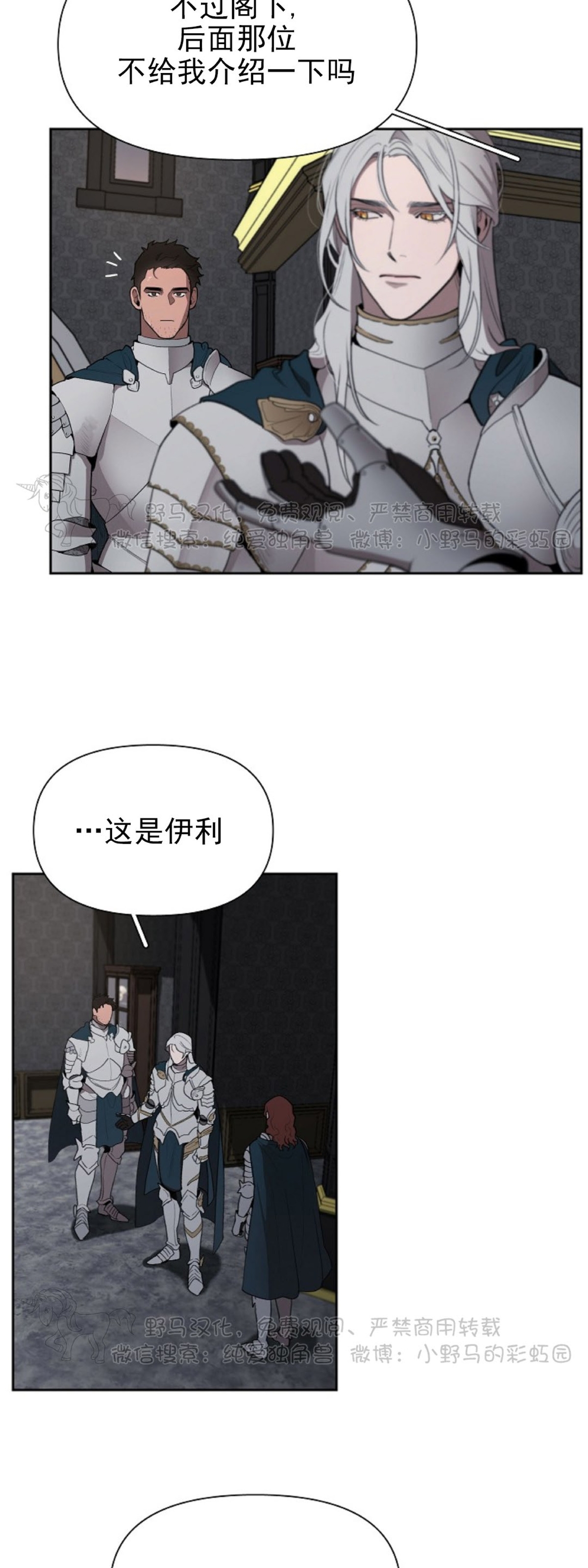大公阁下漫画,第19话5图