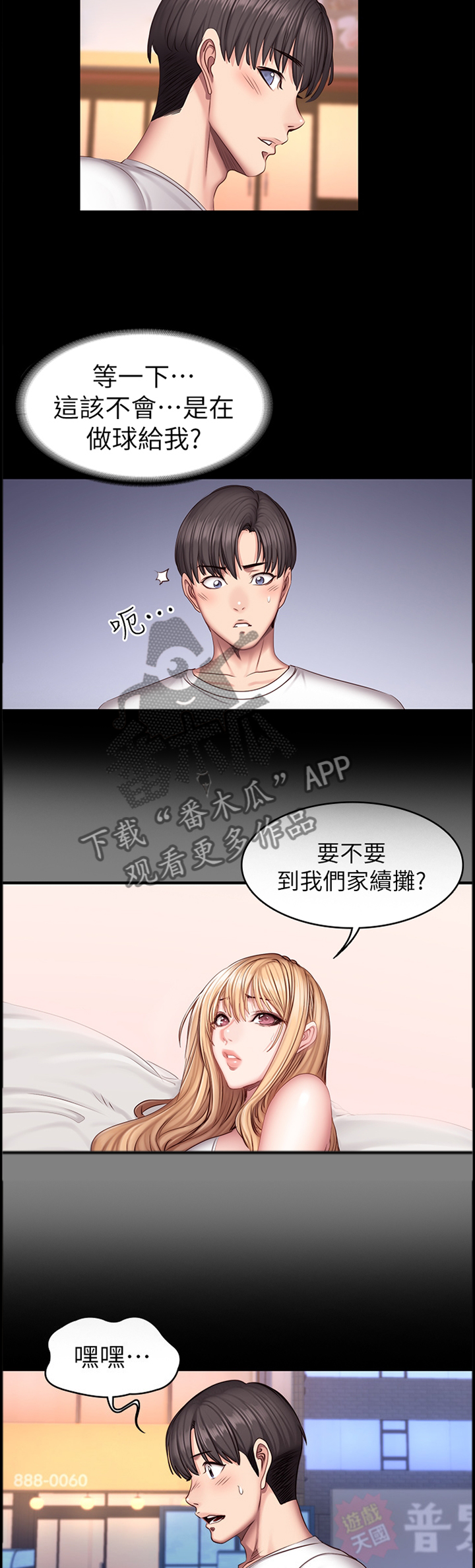 健身馆长漫画,第61章：她是谁!?5图