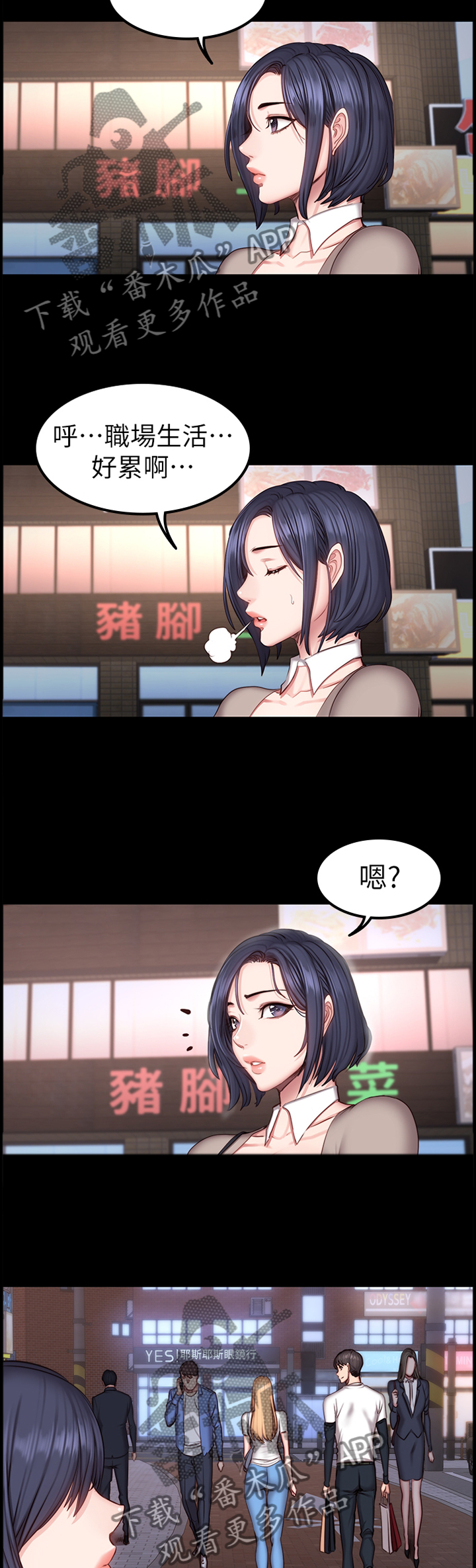 健身馆长漫画,第61章：她是谁!?2图