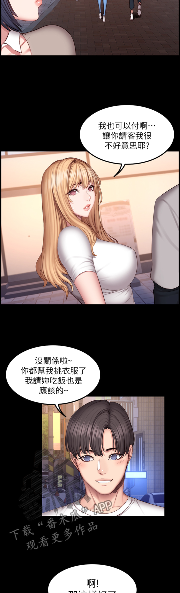 健身馆长漫画,第61章：她是谁!?3图