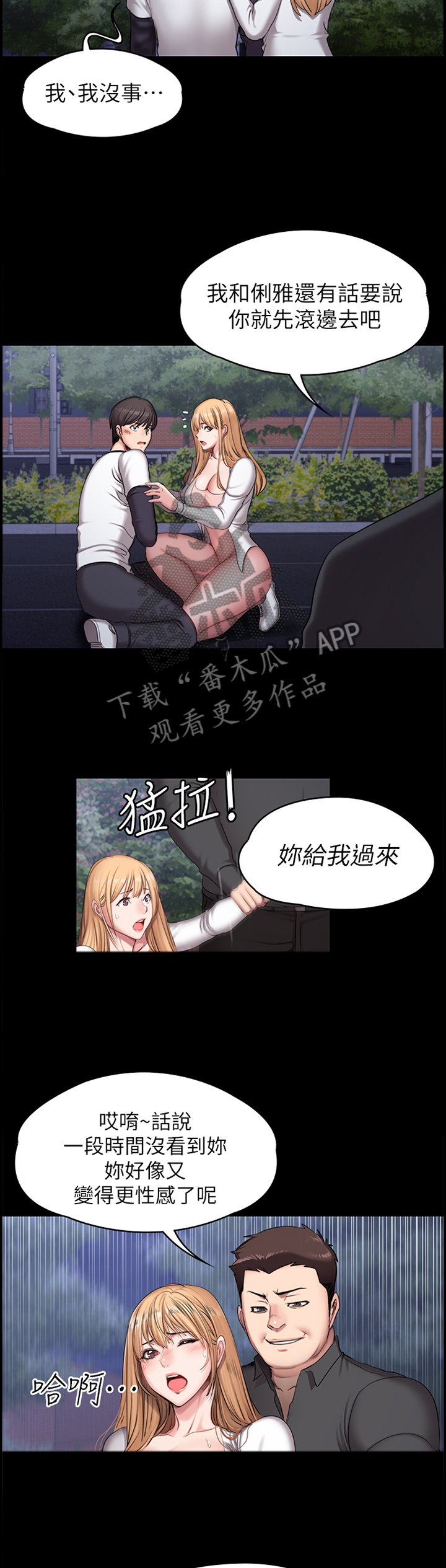 健身教程漫画全集免费看漫画,第89章：不敌4图