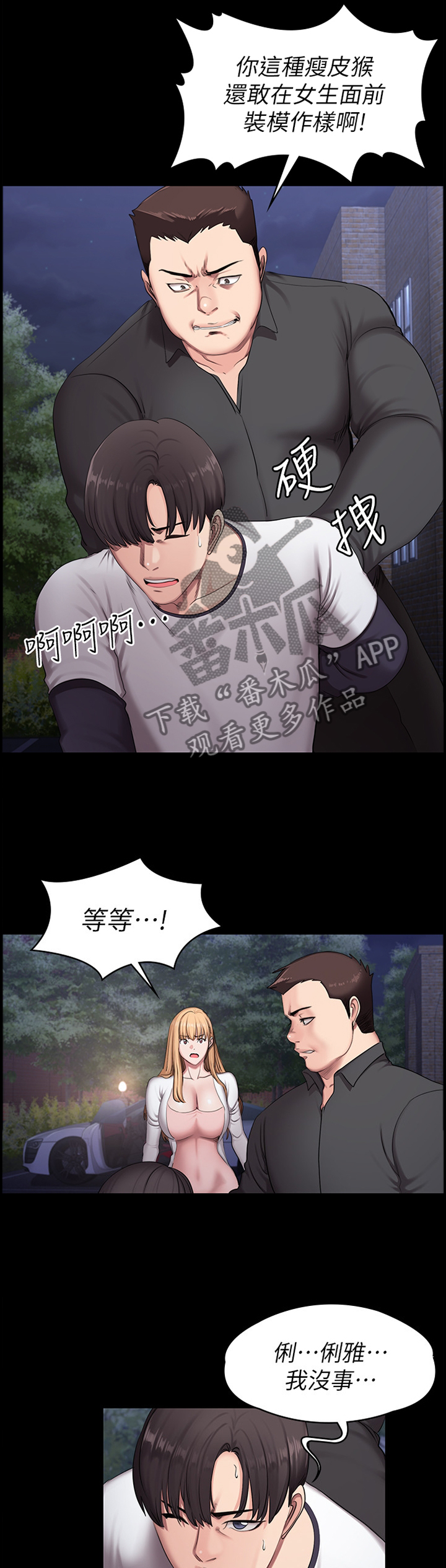 健身教程漫画全集免费看漫画,第89章：不敌2图