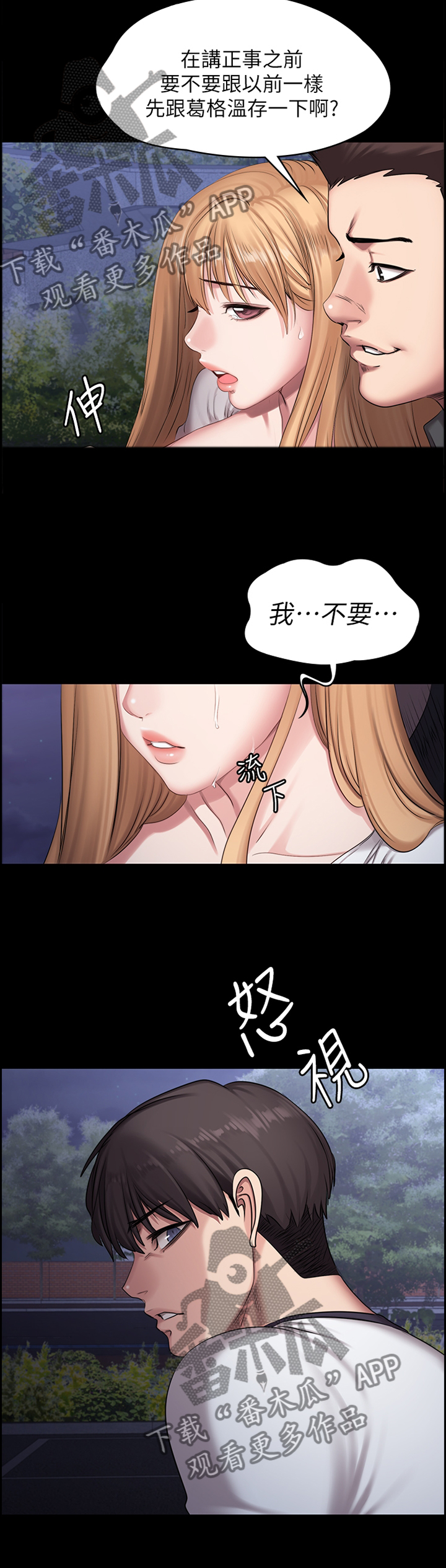 健身教程漫画全集免费看漫画,第89章：不敌5图