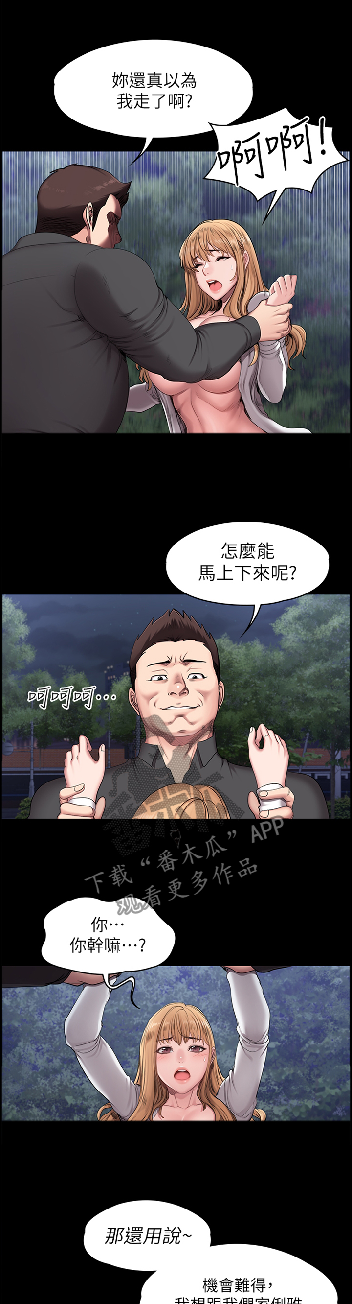 健身馆装修设计效果图漫画,第88章：反抗5图
