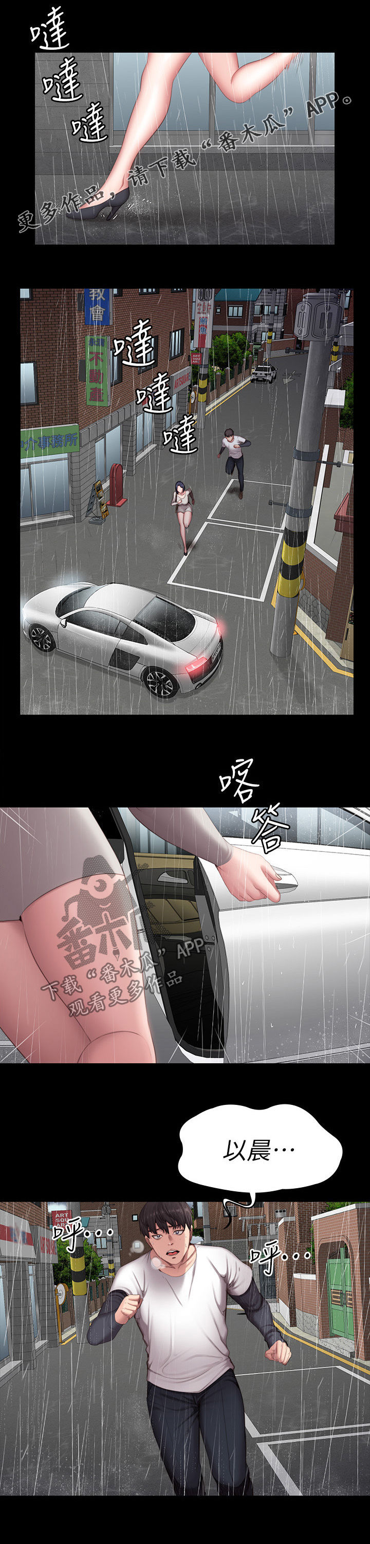 健身馆教练店长漫画,第106章：求助短信1图