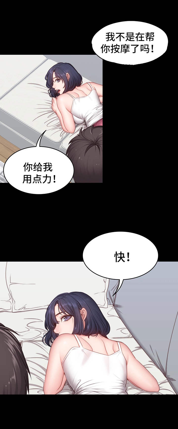 健身馆装修设计效果图漫画,第9章：按摩4图