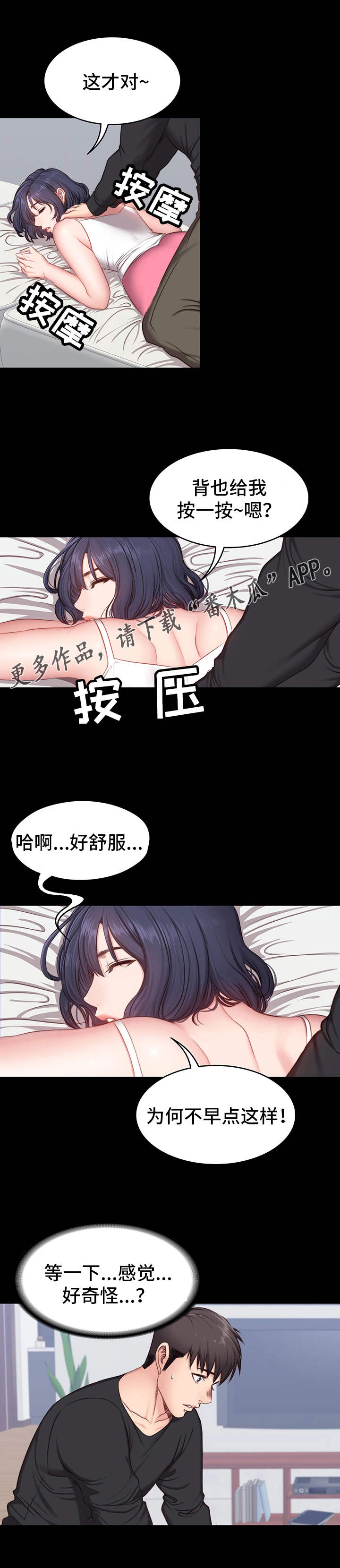 健身馆装修设计效果图漫画,第9章：按摩5图