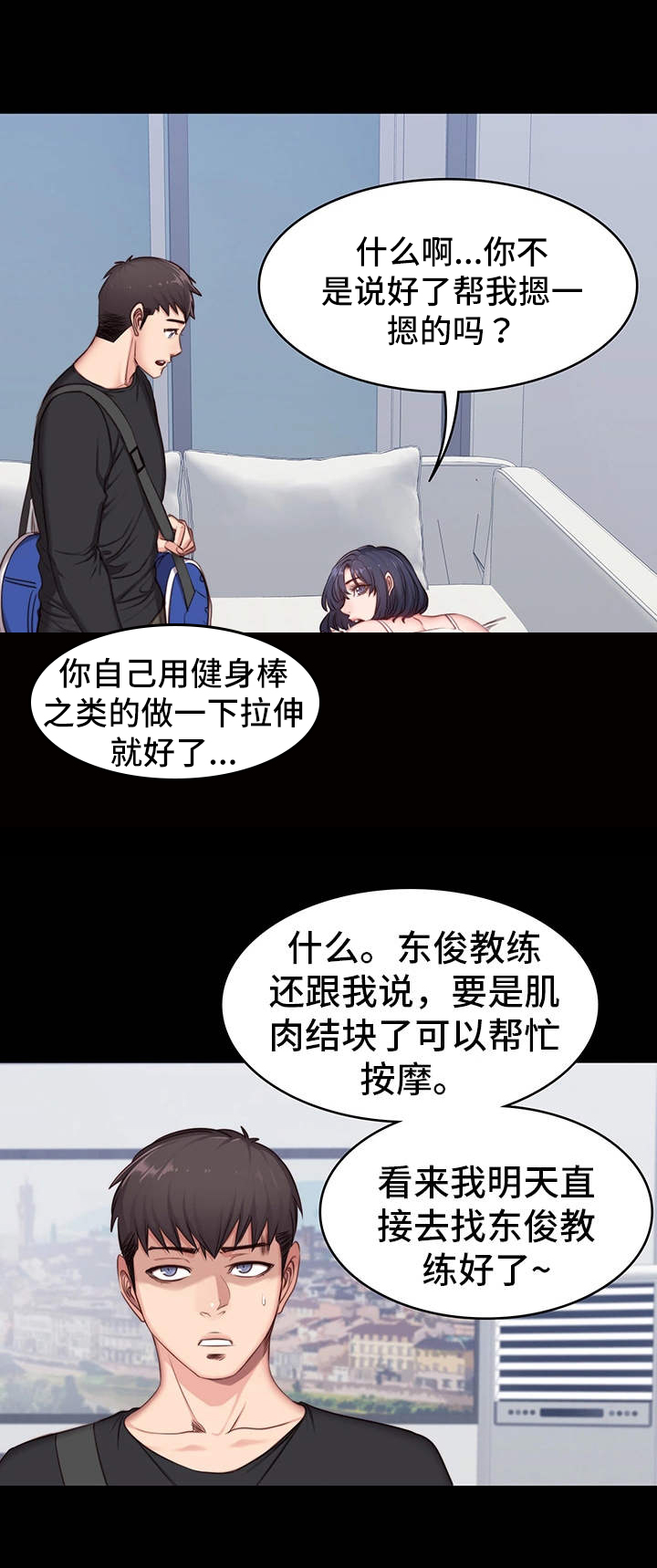 健身馆装修设计效果图漫画,第9章：按摩1图