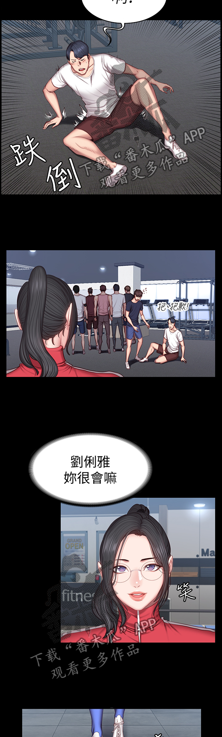 健身馆教练拉伸漫画,第56章：无法言明的关系5图