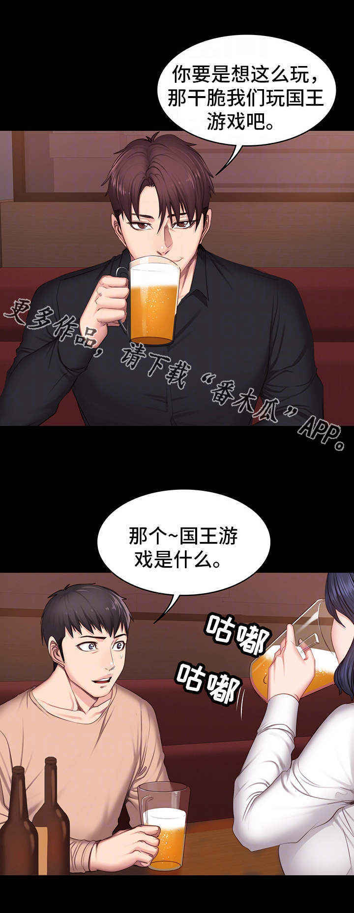 健身馆教练资质要求漫画,第19章：游戏2图