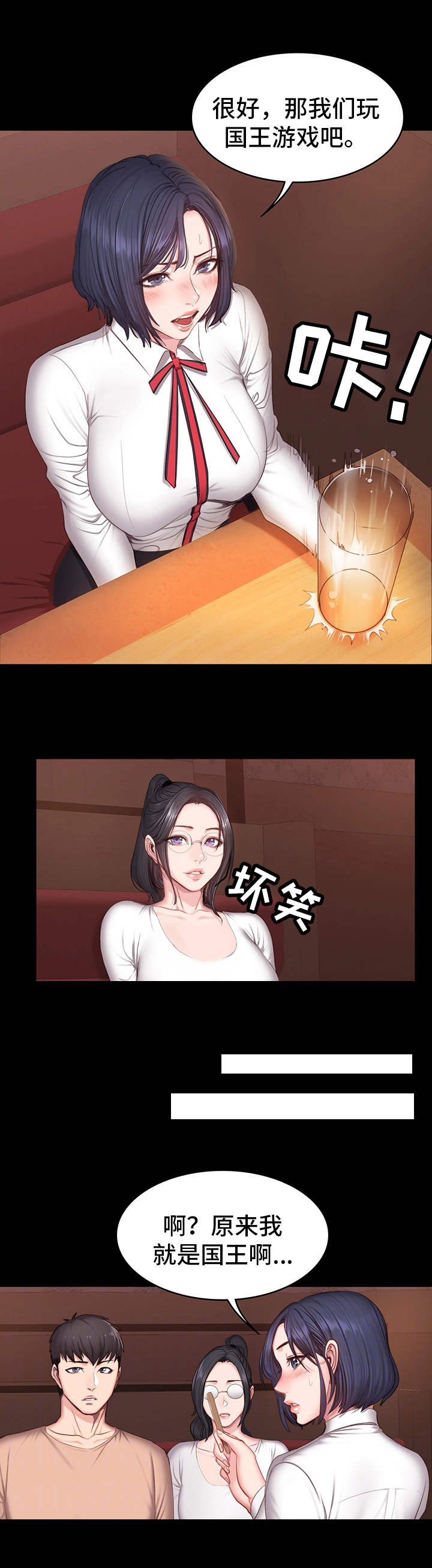 健身馆教练资质要求漫画,第19章：游戏3图