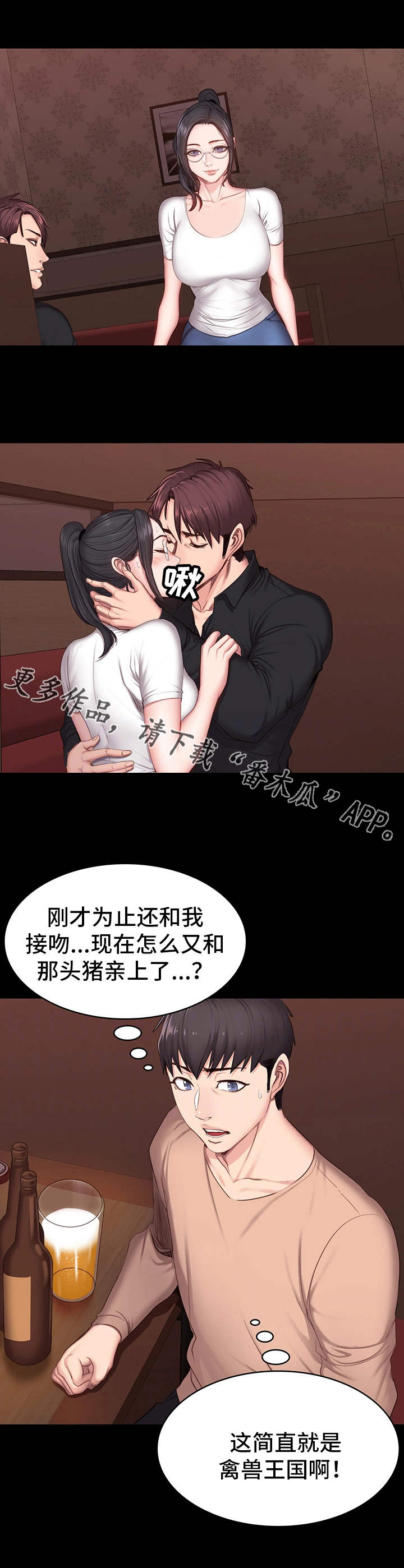 健身馆教练资质要求漫画,第19章：游戏5图