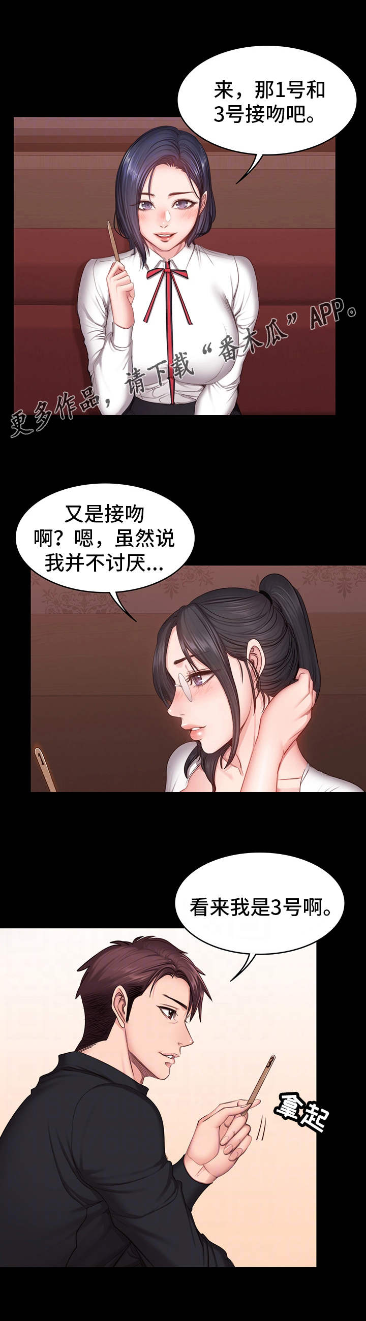 健身馆教练资质要求漫画,第19章：游戏4图