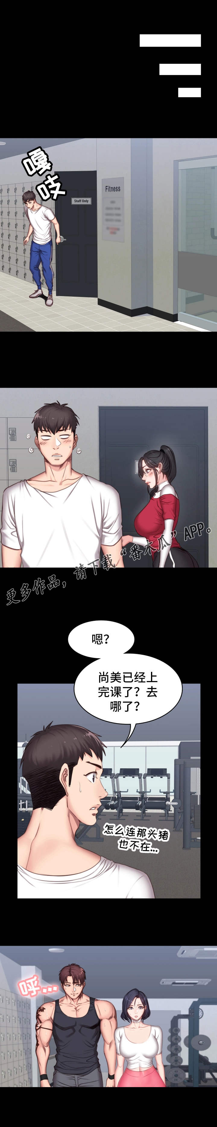 健身馆教练打人事件处理结果漫画,第16章：测试3图