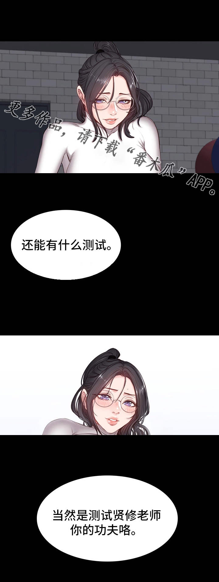 健身馆教练打人事件处理结果漫画,第16章：测试2图