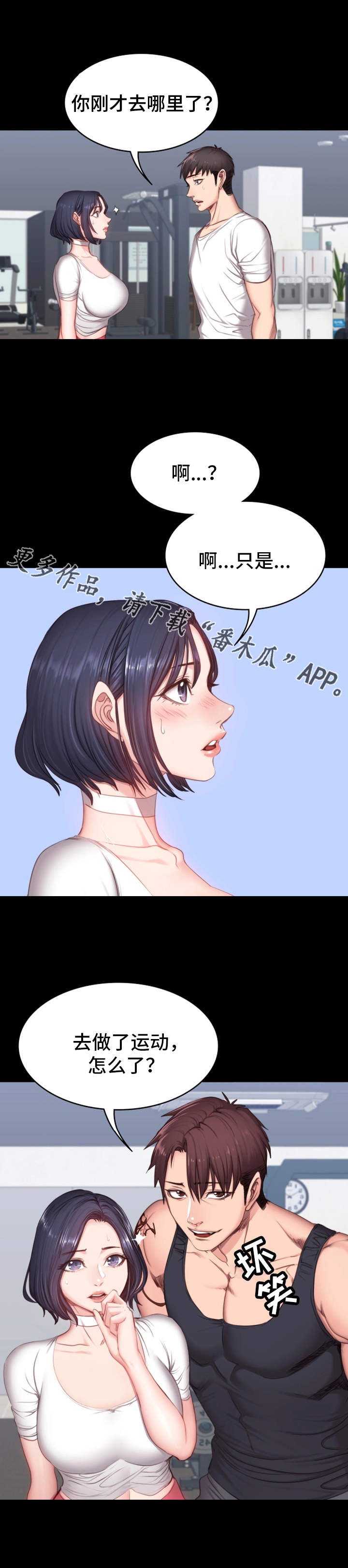 健身馆教练打人事件处理结果漫画,第16章：测试4图