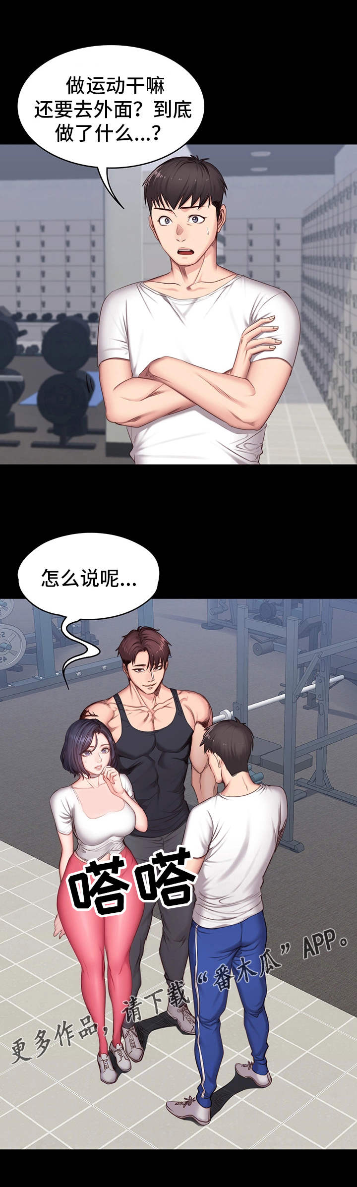 健身馆教练打人事件处理结果漫画,第16章：测试5图