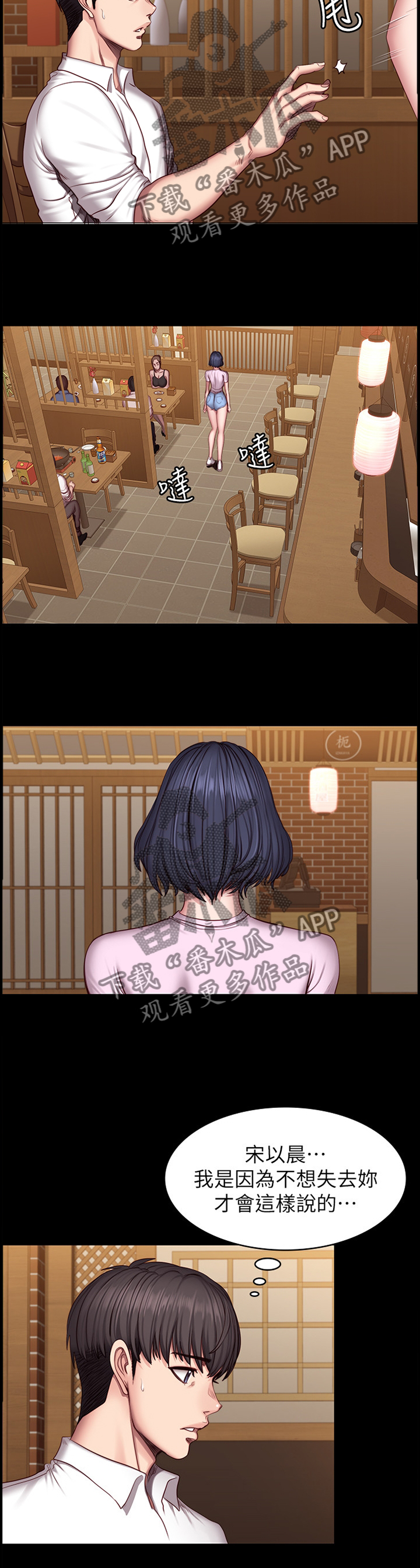 健身馆教练风格漫画,第74章：联谊2图