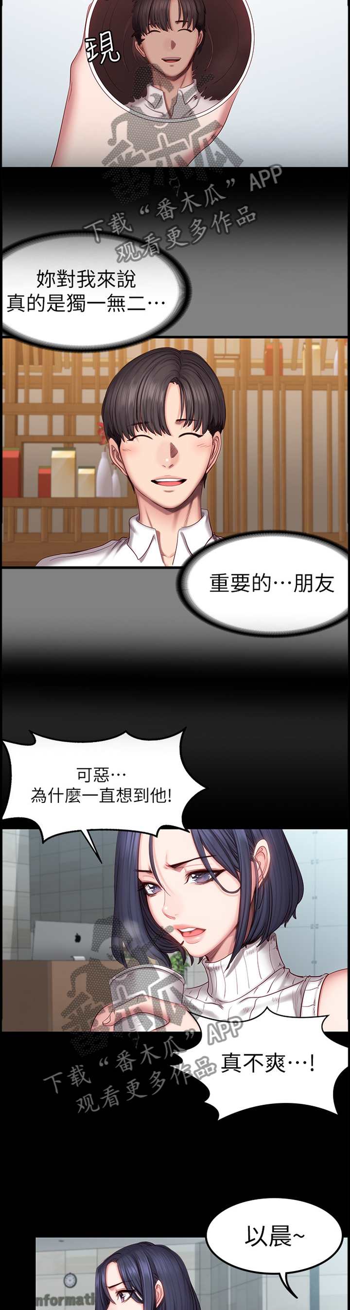 健身馆教练风格漫画,第74章：联谊4图
