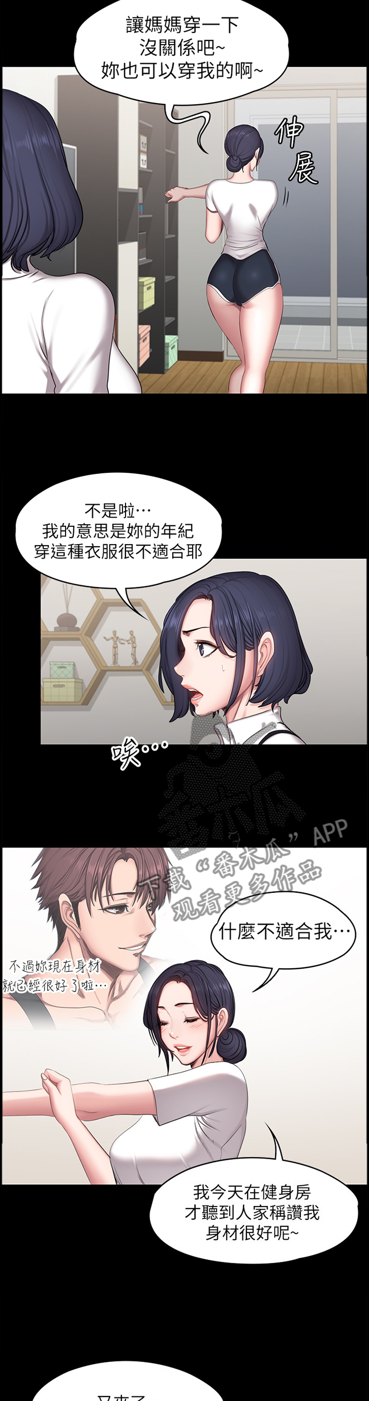 健身馆教练资质如何漫画,第81章：甜言蜜语5图