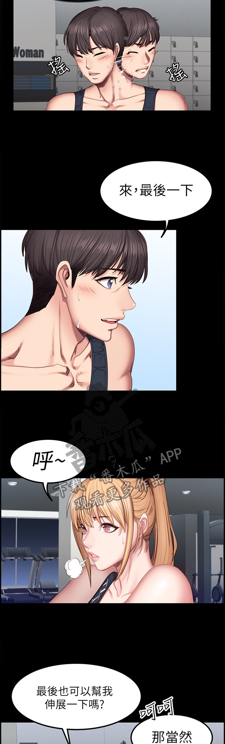 健身馆教练学徒漫画,第67章：舒展运动5图