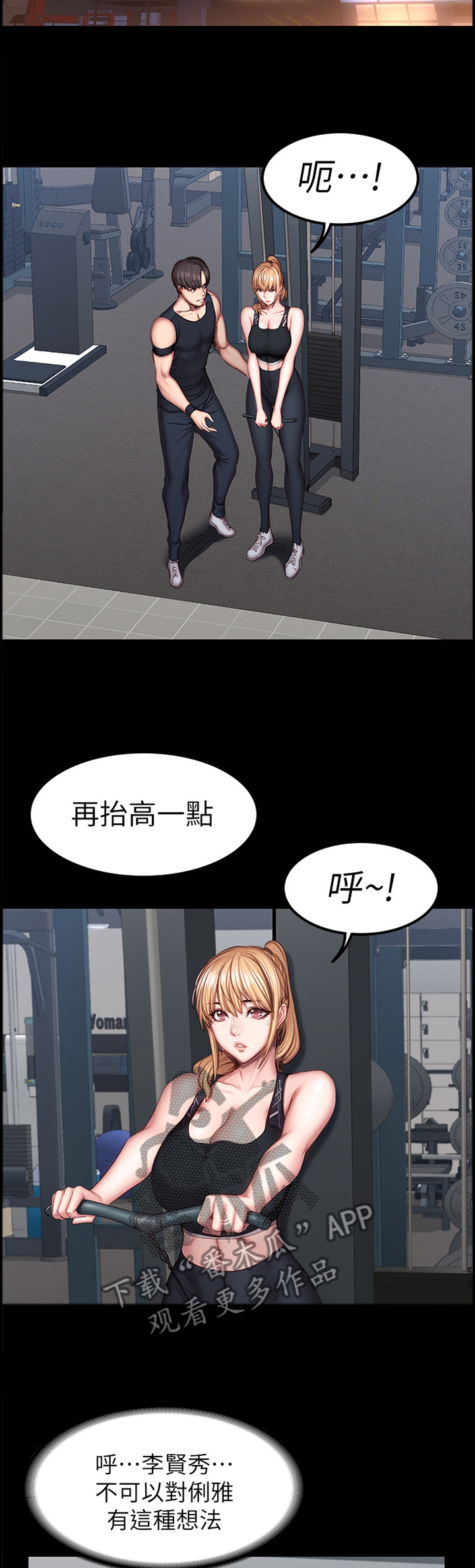 健身馆教练学徒漫画,第67章：舒展运动4图