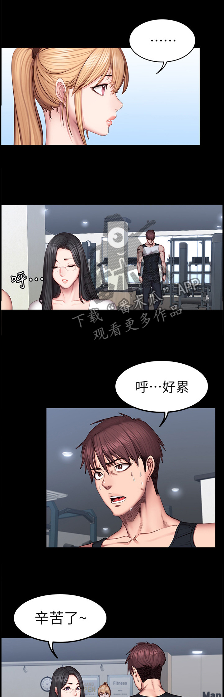 健身馆教练学徒漫画,第67章：舒展运动1图