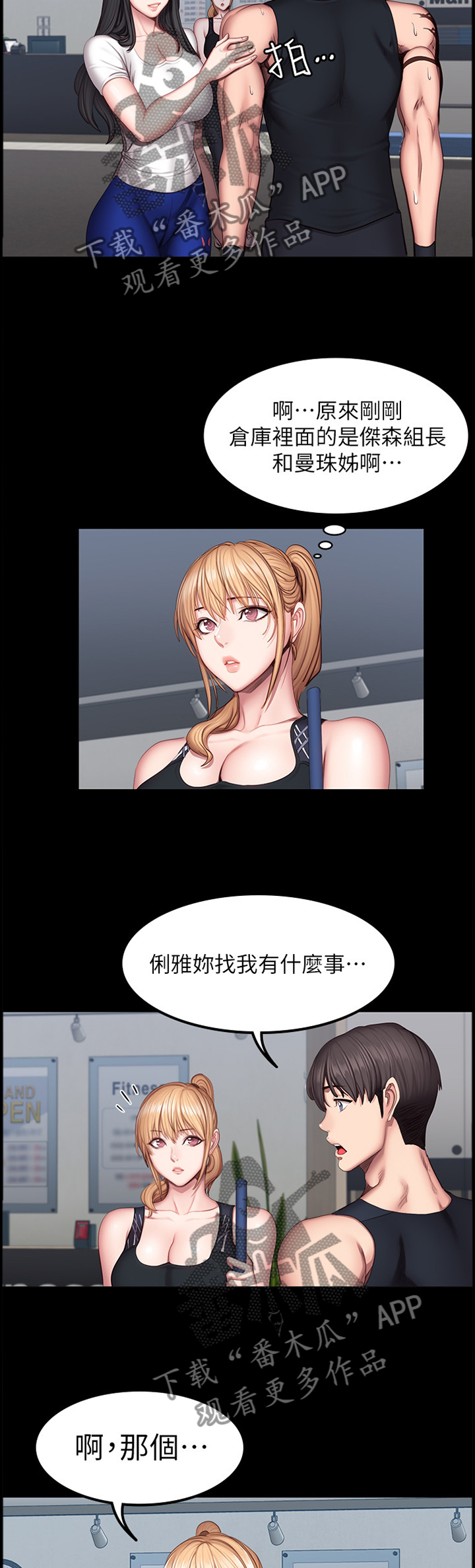 健身馆教练学徒漫画,第67章：舒展运动2图