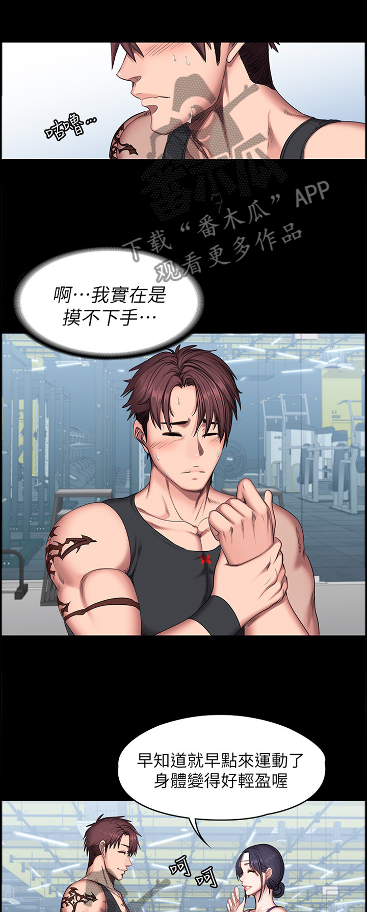 健身馆教练配置情况漫画,第79章：失望5图