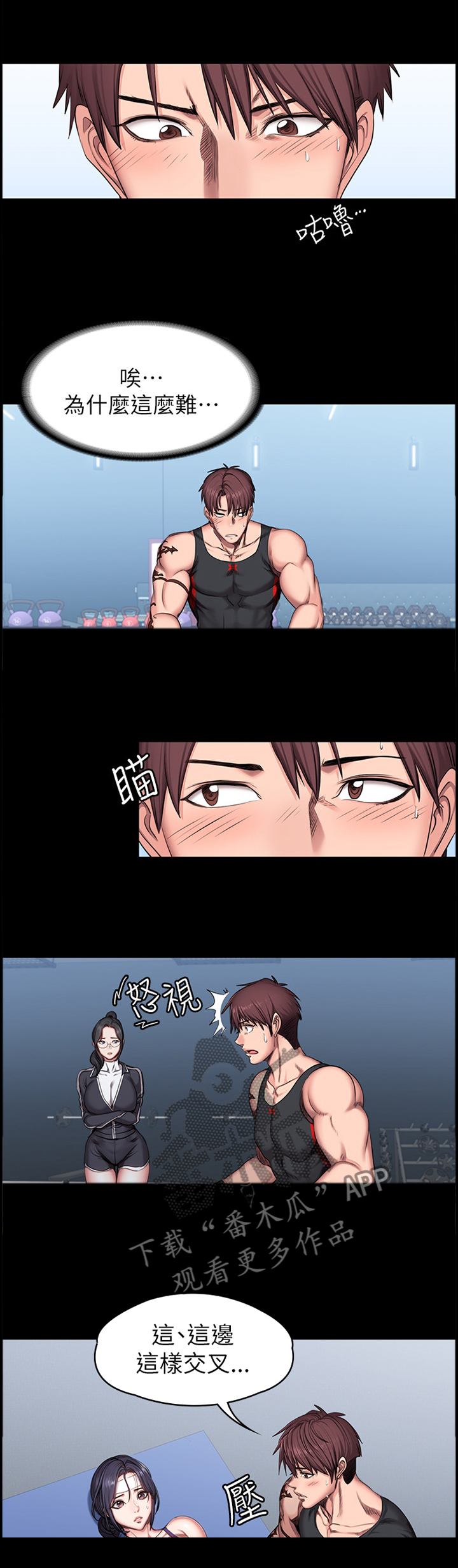 健身馆教练配置情况漫画,第79章：失望4图