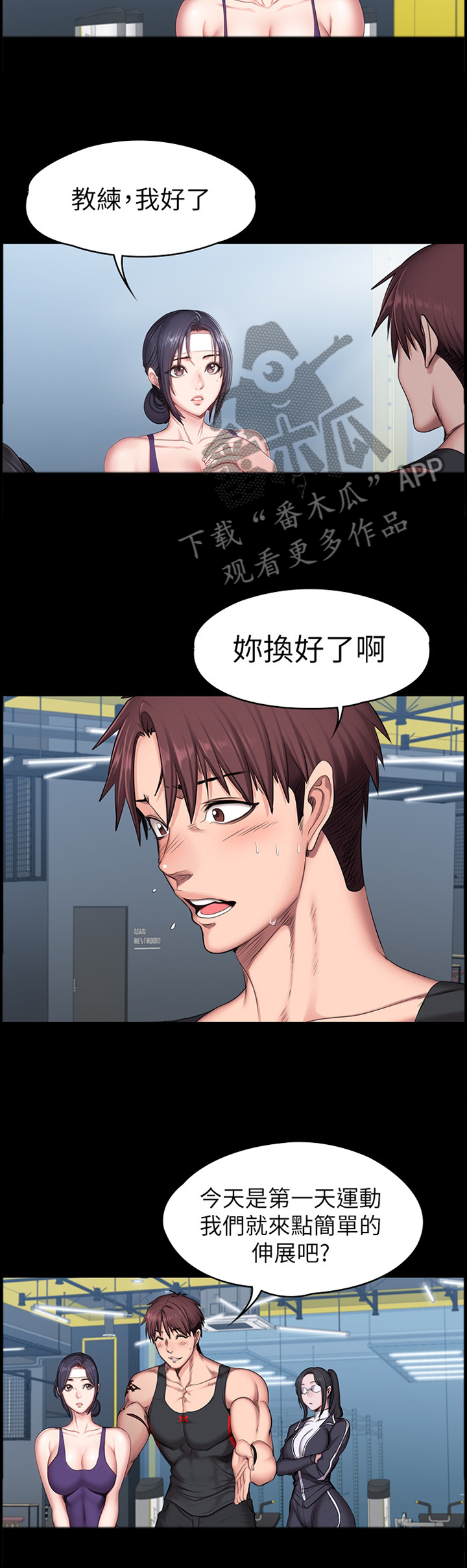 健身馆教练配置情况漫画,第79章：失望2图