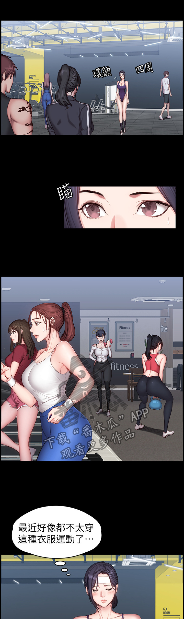 健身馆教练配置情况漫画,第79章：失望1图