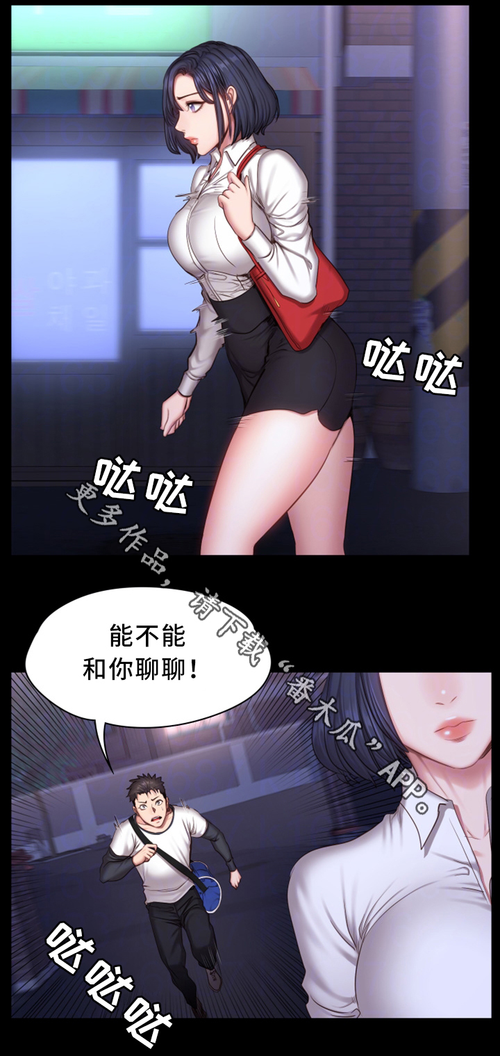 健身馆教练资质要求漫画,第40章：有事问你4图
