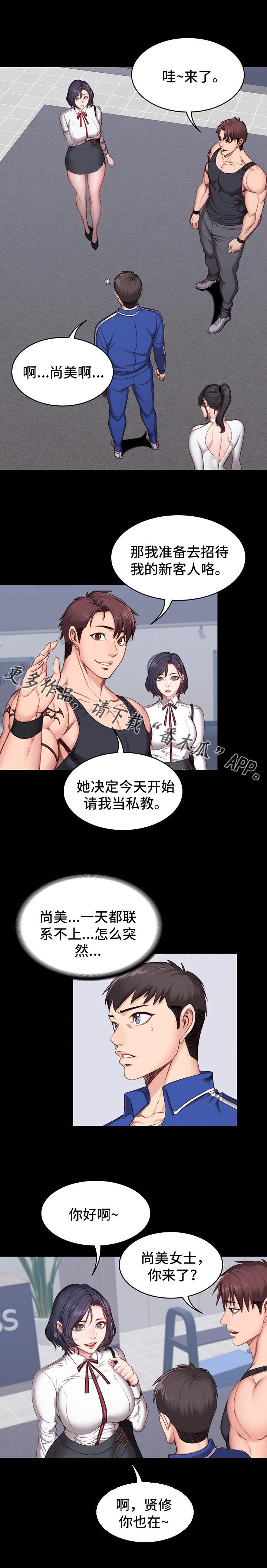 健身馆减肥漫画,第13章：厌旧1图