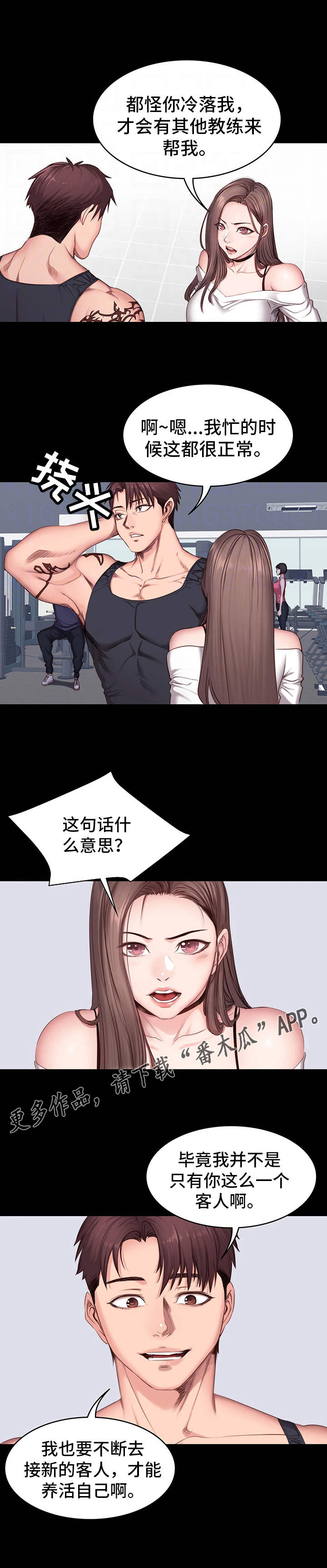 健身馆减肥漫画,第13章：厌旧5图