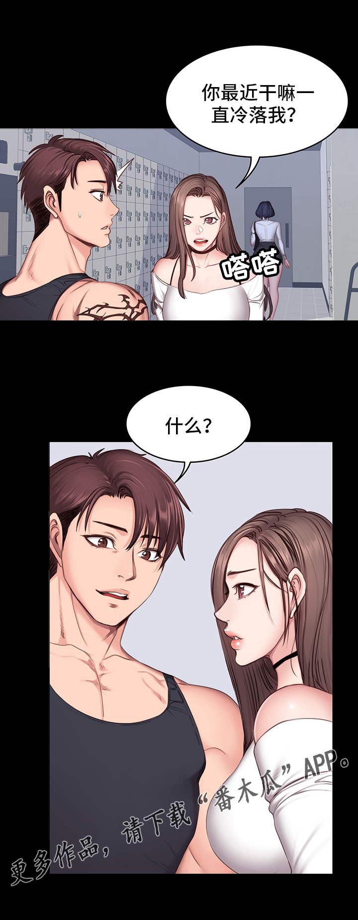 健身馆减肥漫画,第13章：厌旧4图