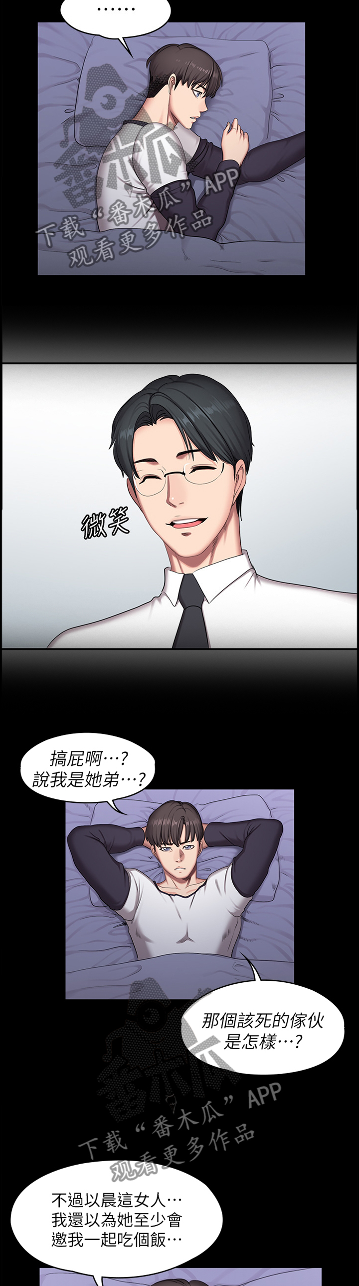 健身操教学漫画,第87章：求助3图