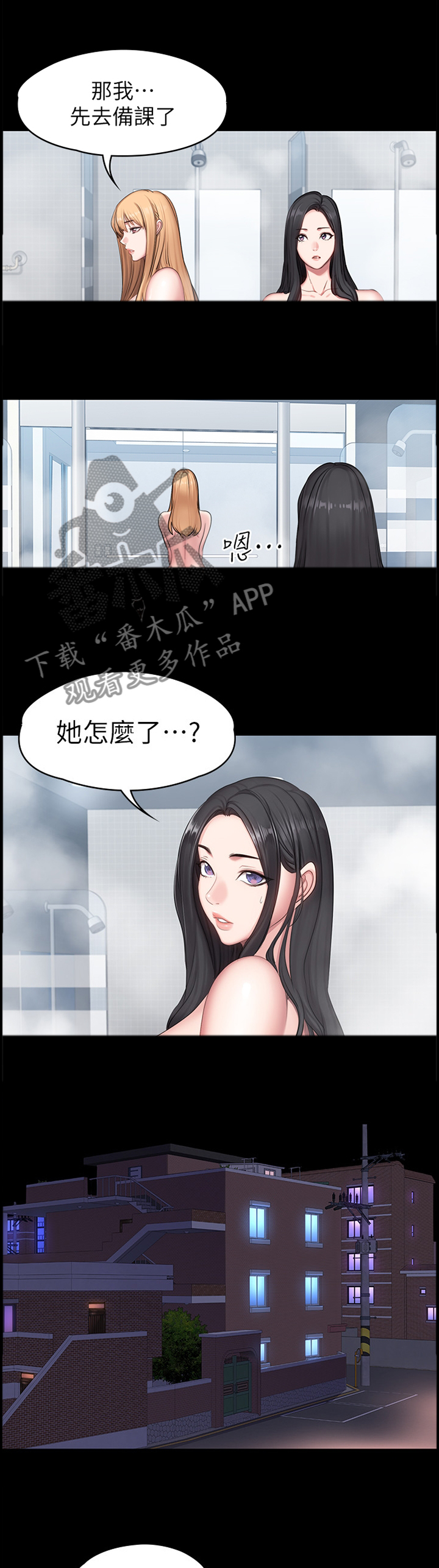 健身操教学漫画,第87章：求助2图