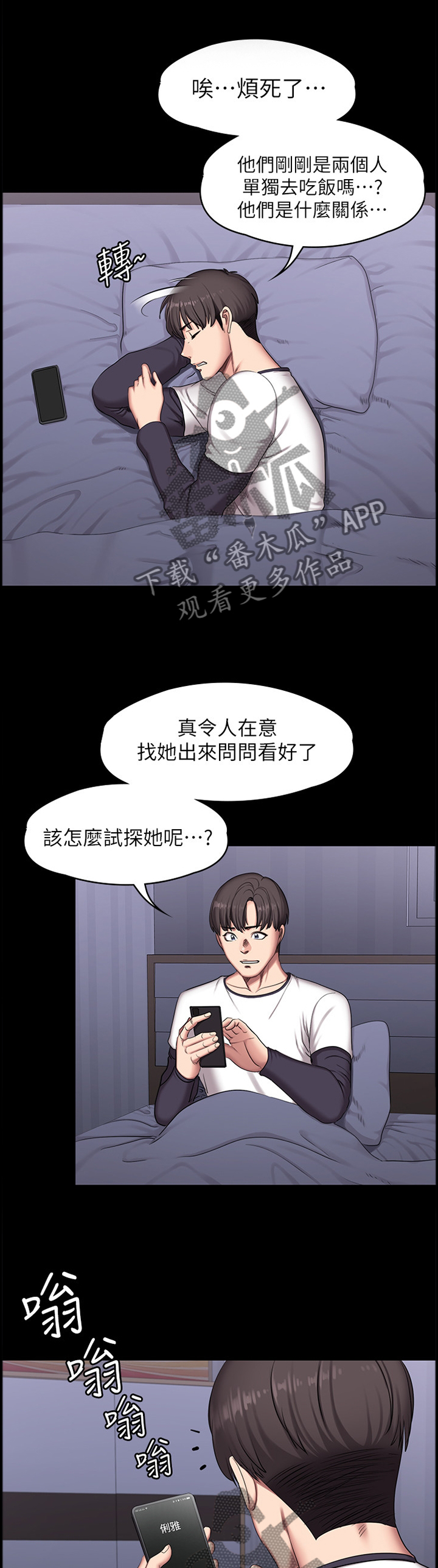 健身操教学漫画,第87章：求助5图