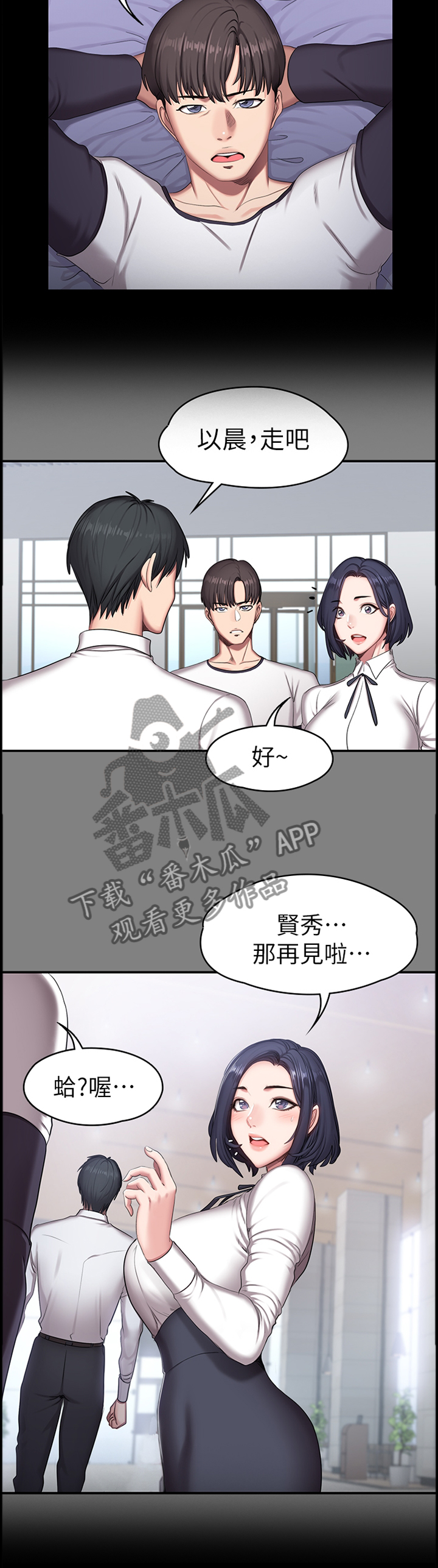 健身操教学漫画,第87章：求助4图