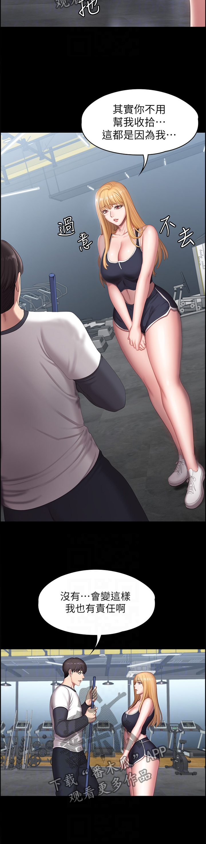 健身馆教练团队管理漫画,第110章：大胆5图