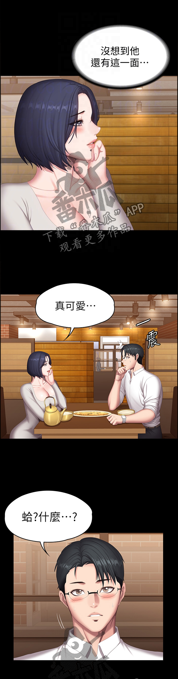健身馆教练团队管理漫画,第110章：大胆1图