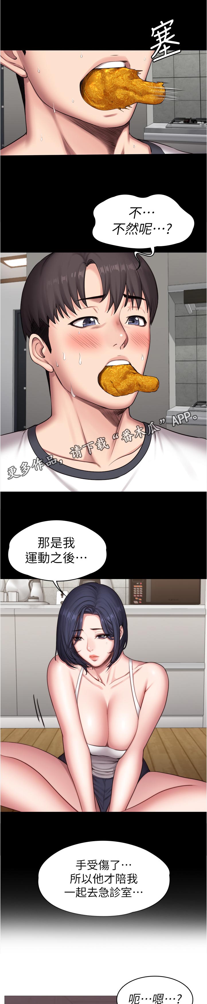 健身馆收费标准漫画,第117章： 不然嘞1图