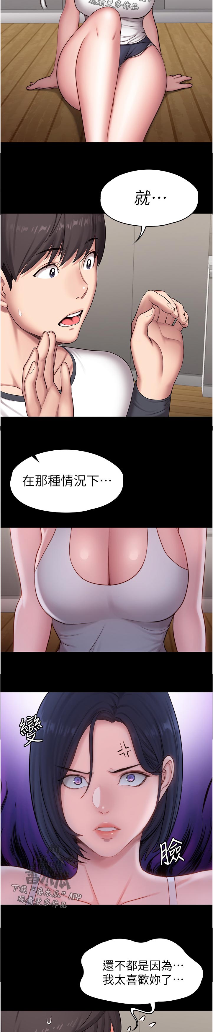 健身馆收费标准漫画,第117章： 不然嘞5图